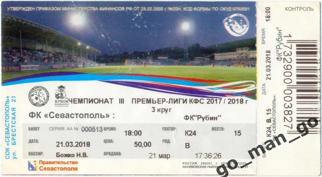 ФК СЕВАСТОПОЛЬ – РУБИН Ялта 21.03.2018, кубок Крыма (КФС).