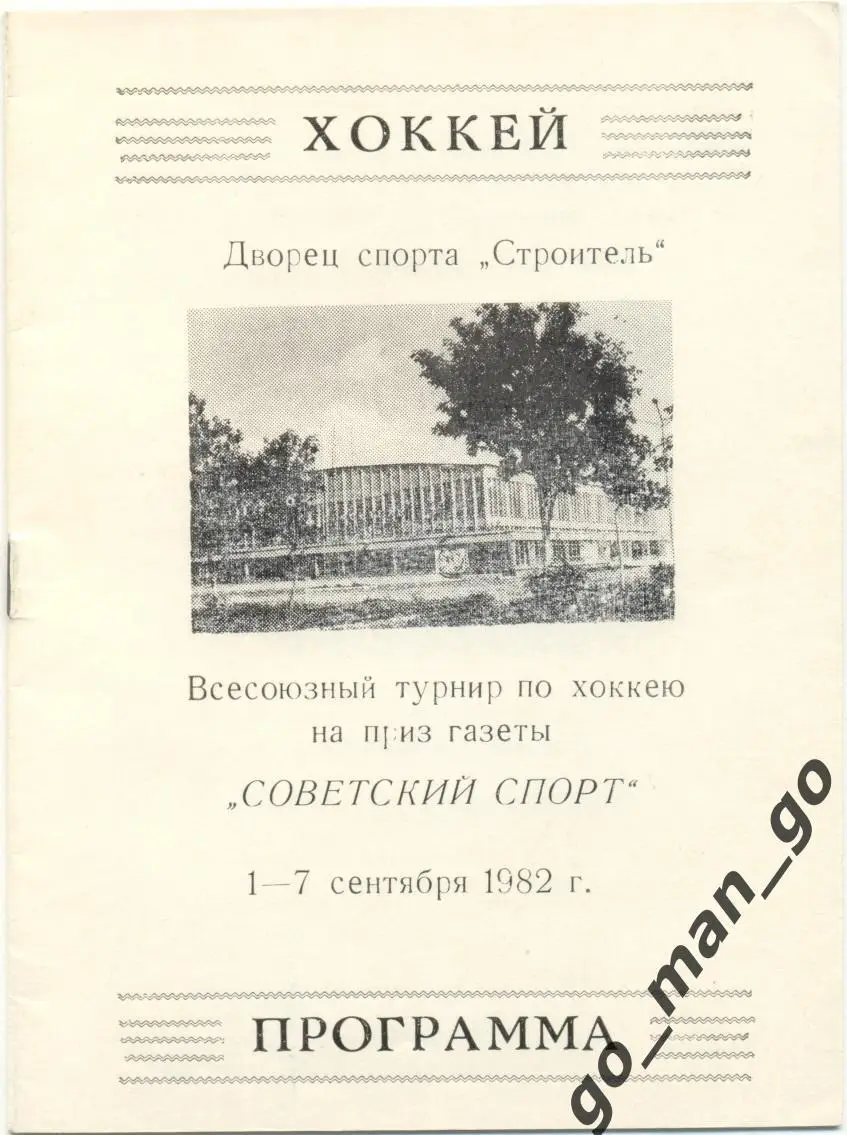 АВТОМОБИЛИСТ Свердловск, ТОРПЕДО Усть-Каменогорск, ЕНБЕК Алма-Ата, Темиртау 1982