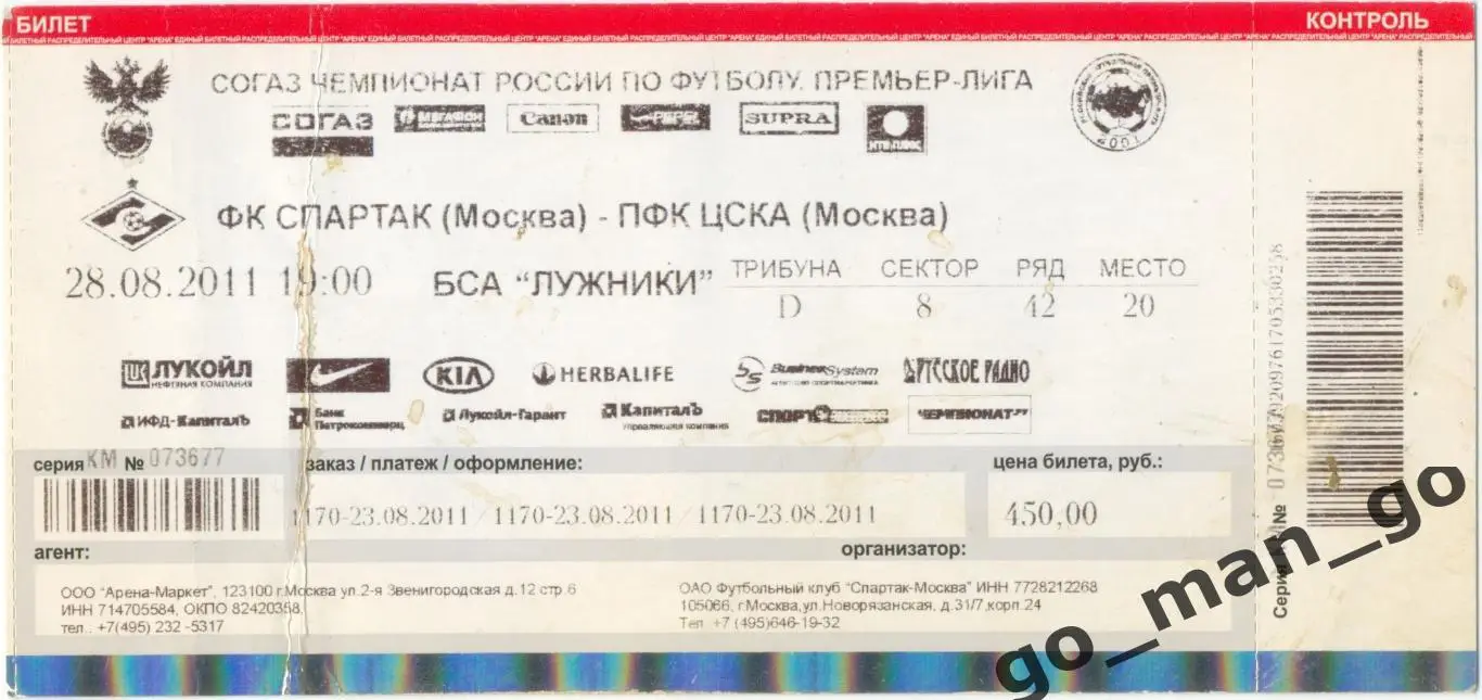 СПАРТАК Москва – ЦСКА Москва 28.08.2011.