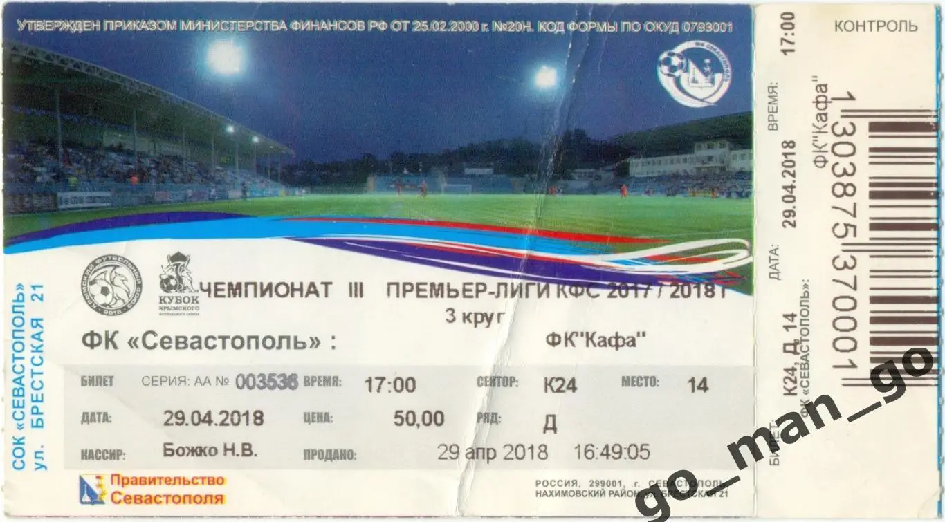 ФК СЕВАСТОПОЛЬ – КАФА Феодосия 29.04.2018.