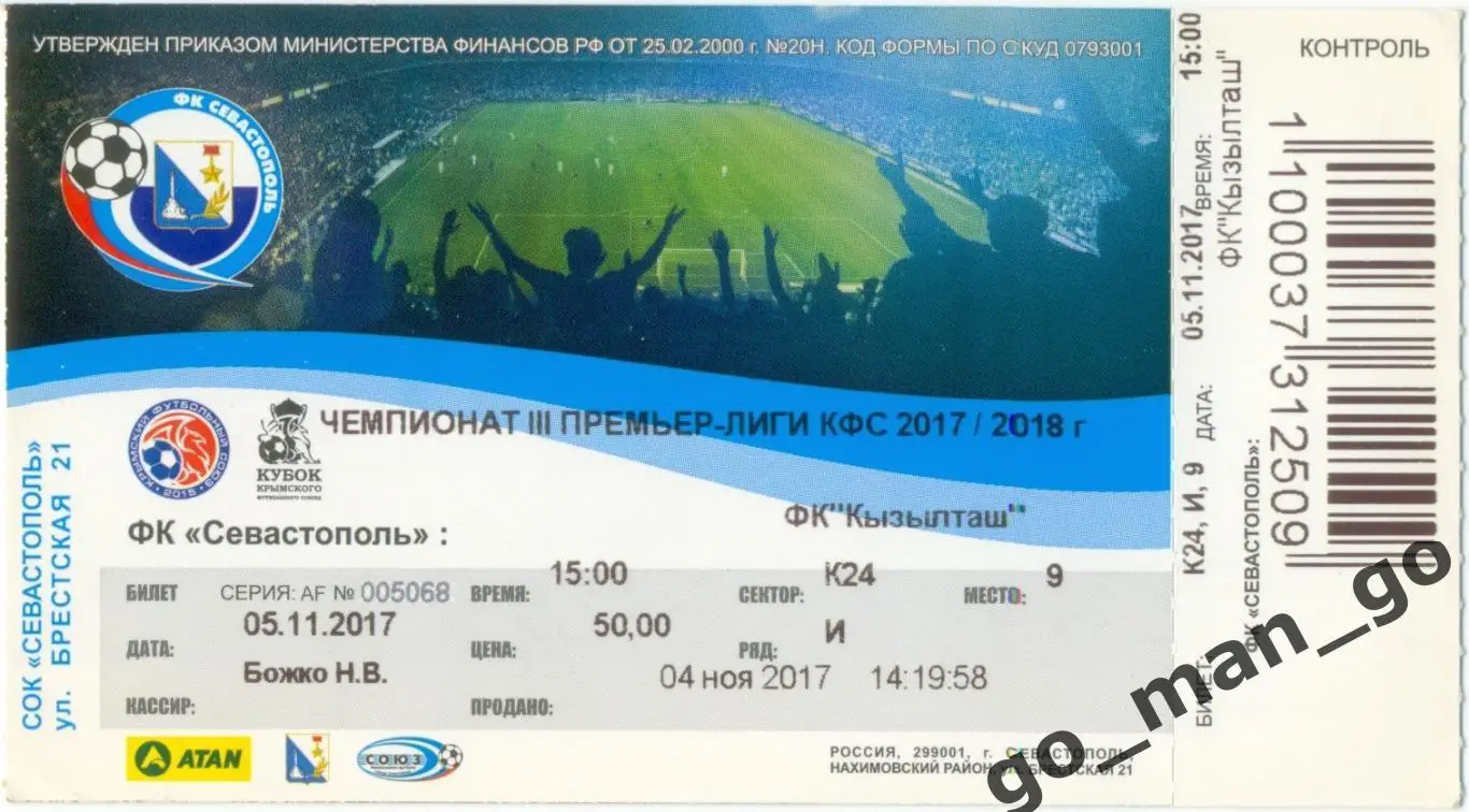 ФК СЕВАСТОПОЛЬ – КЫЗЫЛТАШ Бахчисарай 05.11.2017.