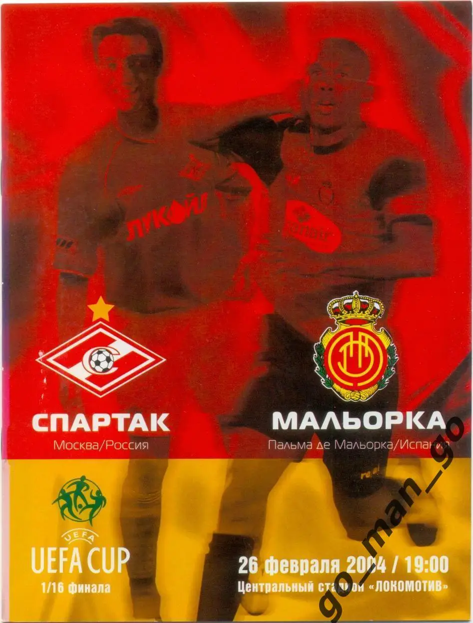 СПАРТАК Москва – МАЛЬОРКА Пальма-де-Мальорка 26.02.2004, кубок УЕФА 1/16 финала.
