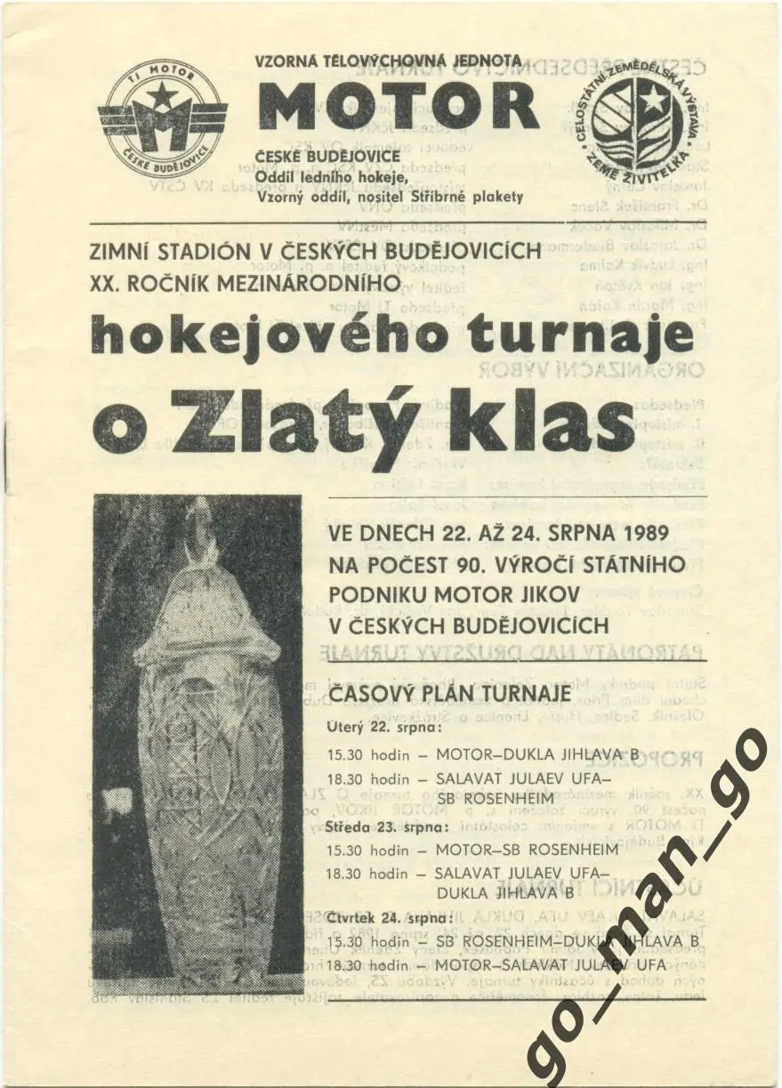 САЛАВАТ ЮЛАЕВ Уфа, МОТОР Ческе-Будеевице, ДУКЛА Йиглава, РОЗЕНХАЙМ 22-24.08.1989