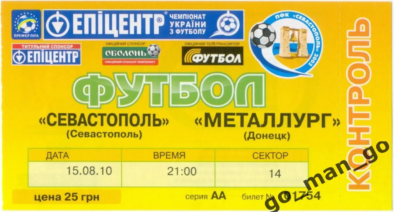 ПФК СЕВАСТОПОЛЬ – МЕТАЛЛУРГ Донецк 15.08.2010.