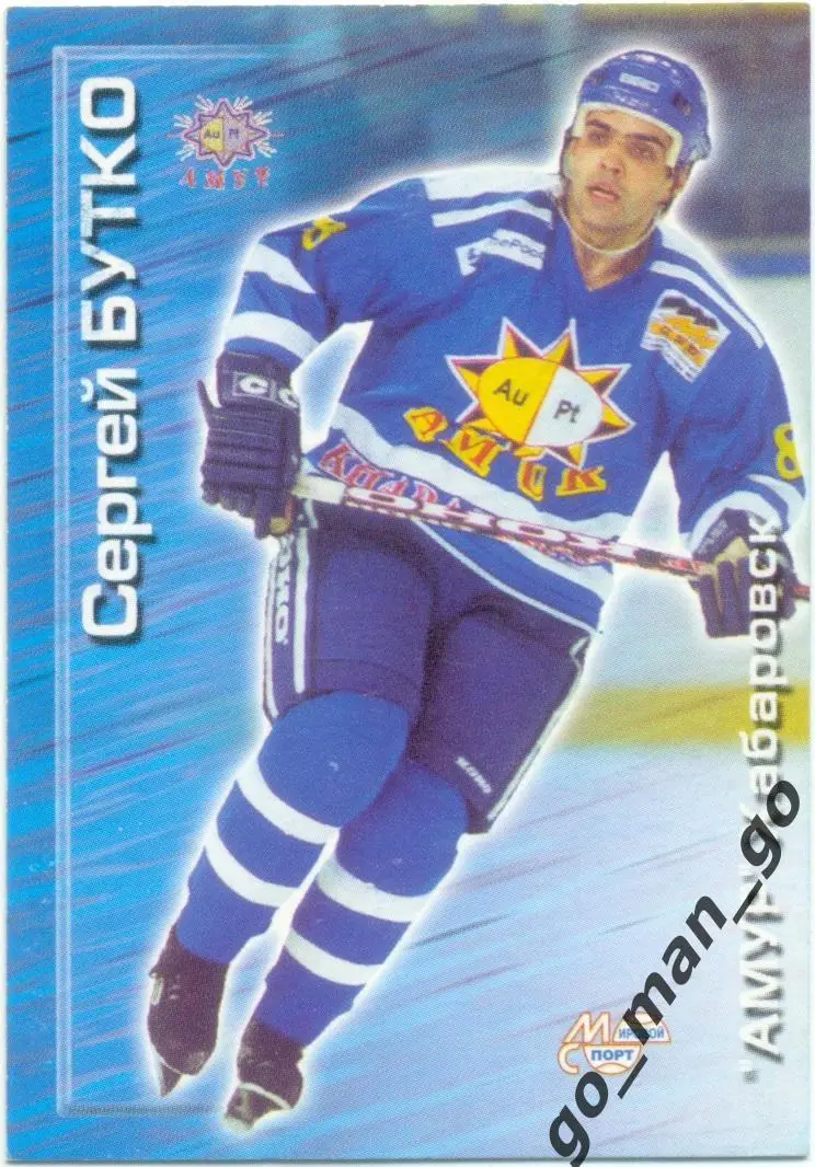 Сергей Бутко (Амур Хабаровск). Мировой спорт Российский хоккей 2000-2001, № 24.