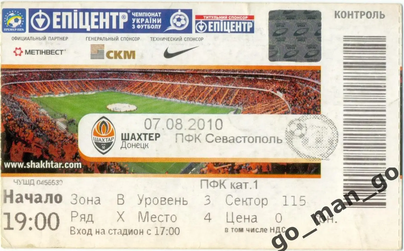 ШАХТЕР Донецк – ПФК СЕВАСТОПОЛЬ 07.08.2010.