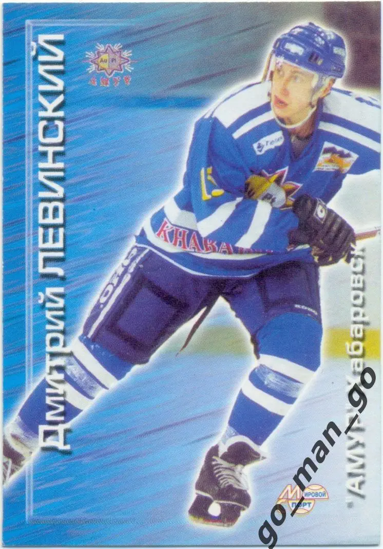 Дмитрий Левинский (Амур Хабаровск) Мировой спорт Российский хоккей 2000-2001, 25