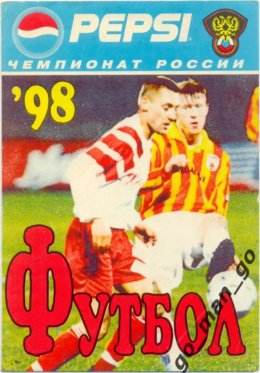 АЛАНИЯ Владикавказ – ЛОКОМОТИВ Москва 04.10.1998.