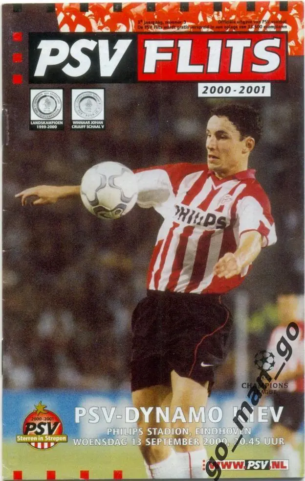 ПСВ Эйндховен – ДИНАМО Киев 13.09.2000, Лига Чемпионов, группа G.