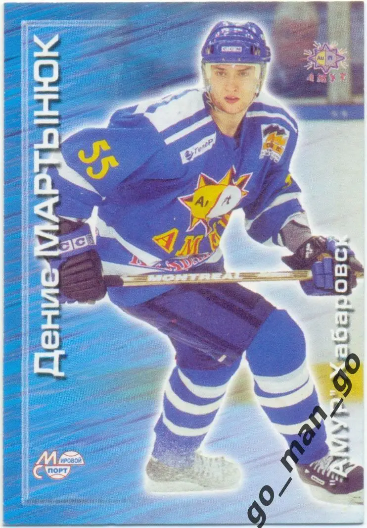 Денис Мартынюк (Амур Хабаровск). Мировой спорт Российский хоккей 2000-2001, № 27