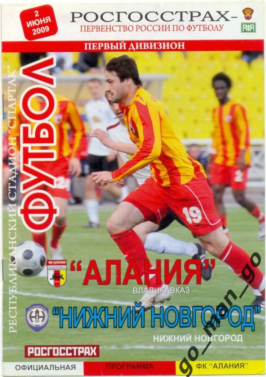 АЛАНИЯ Владикавказ – ФК НИЖНИЙ НОВГОРОД 02.06.2009.