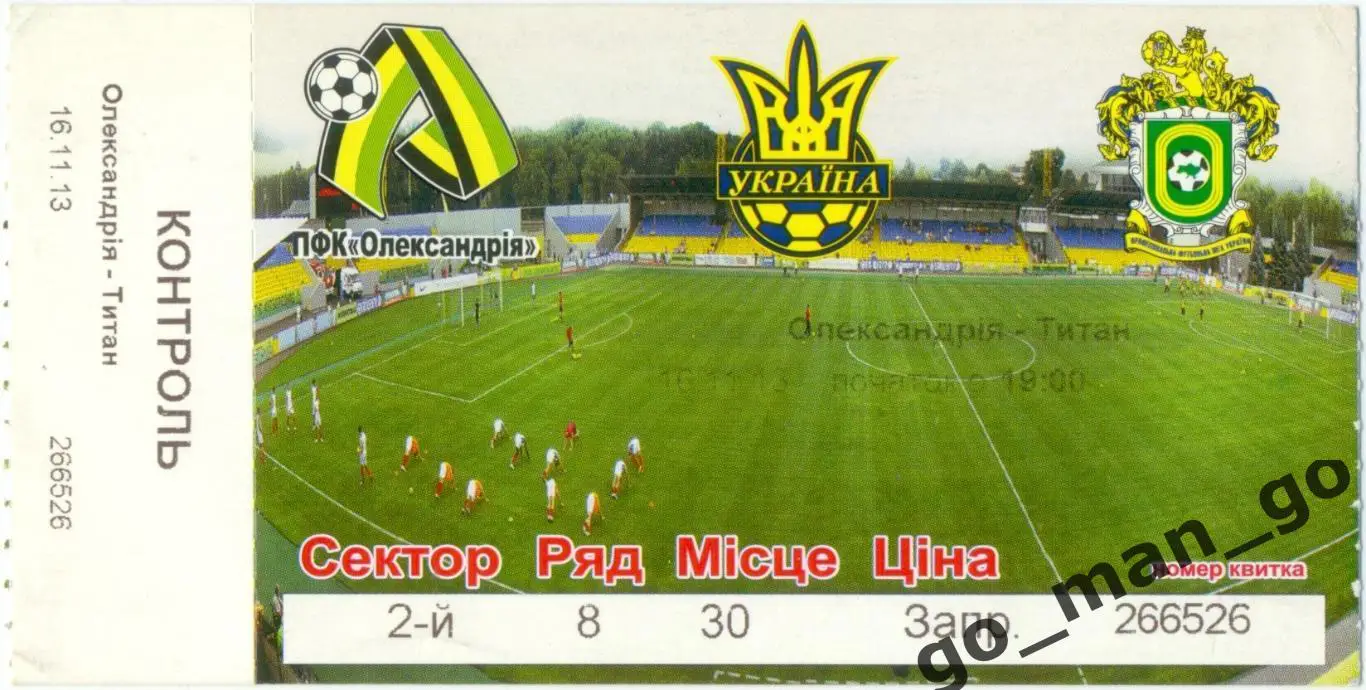 ПФК АЛЕКСАНДРИЯ – ТИТАН Армянск 17.11.2013.