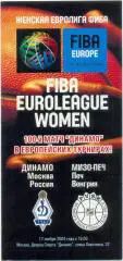 ДИНАМО Москва – МИЗО-ПЕЧ 17.11.2004, Евролига FIBA, группа B, женщины.