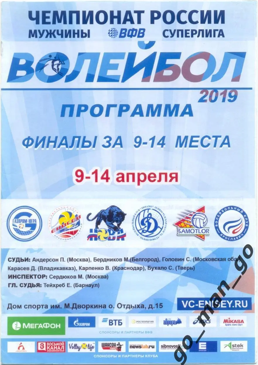 ЕНИСЕЙ ГАЗПРОМ-ЮГРА Сургут Новокуйбышевск ДИНАМО-ЛО ЮГРА-САМОТЛОР ЯРОСЛАВИЧ 2019