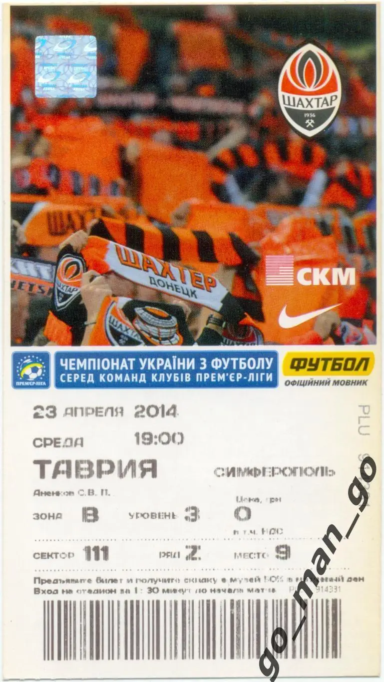 ШАХТЕР Донецк – ТАВРИЯ Симферополь 23.04.2014.