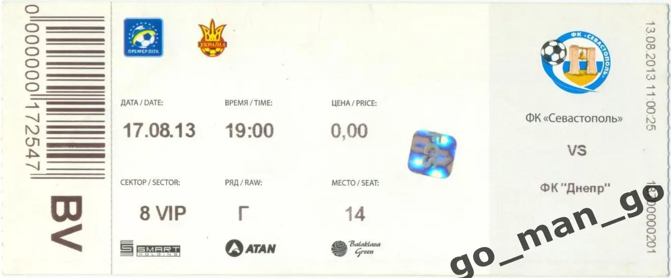 ФК СЕВАСТОПОЛЬ – ДНЕПР Днепропетровск 17.08.2013.