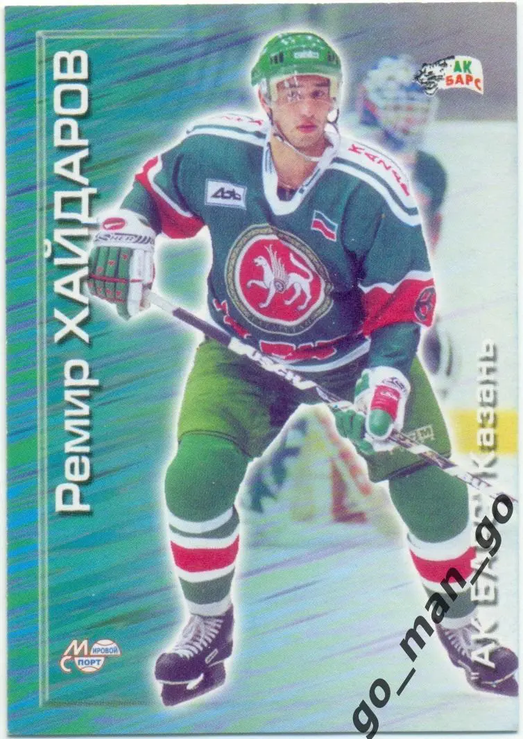 Ремир Хайдаров (Ак Барс Казань). Мировой спорт Российский хоккей 2000-2001, № 32