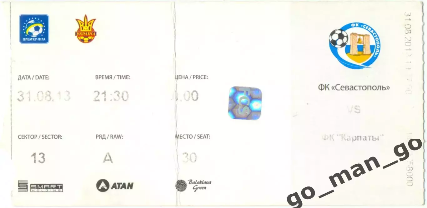 ФК СЕВАСТОПОЛЬ – КАРПАТЫ Львов 31.08.2013.
