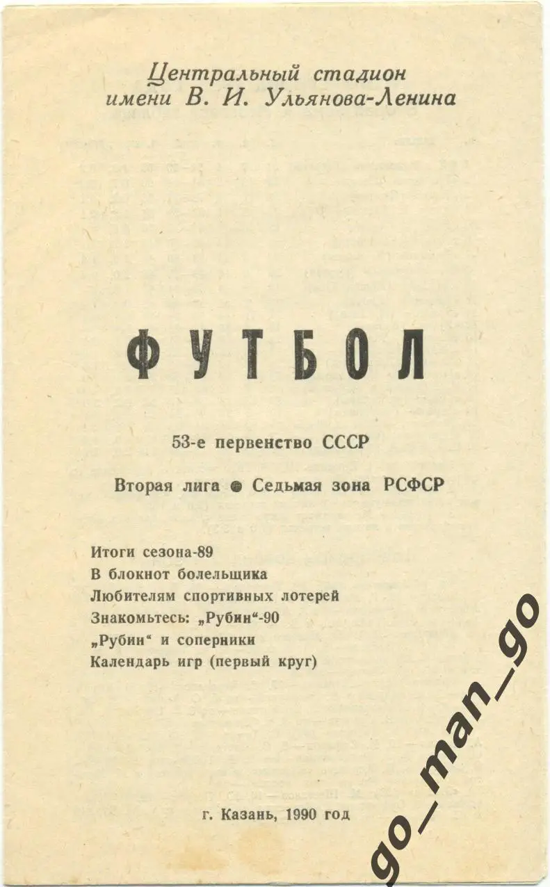 РУБИН Казань 1990.
