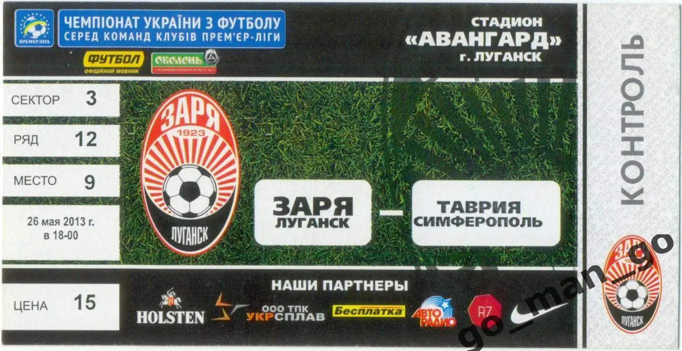 ЗАРЯ Луганск – ТАВРИЯ Симферополь 26.05.2013.