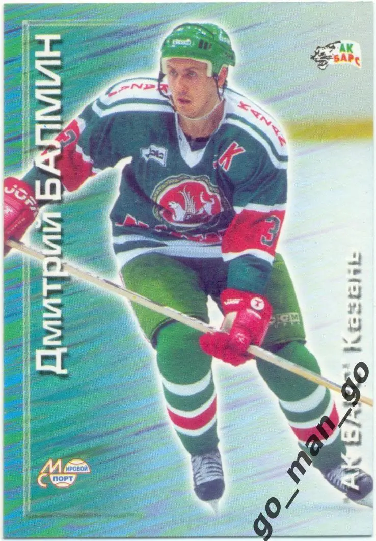 Дмитрий Балмин (Ак Барс Казань). Мировой спорт Российский хоккей 2000-2001, № 35