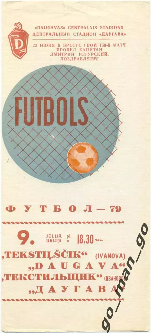 ДАУГАВА Рига – ТЕКСТИЛЬЩИК Иваново 09.07.1979.
