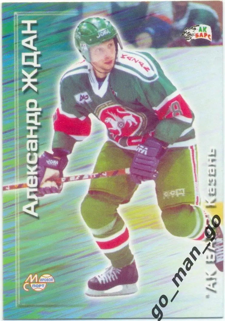 Александр Ждан (Ак Барс Казань). Мировой спорт Российский хоккей 2000-2001, № 36