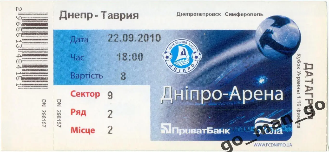 ДНЕПР Днепропетровск – ТАВРИЯ Симферополь 22.09.2010.
