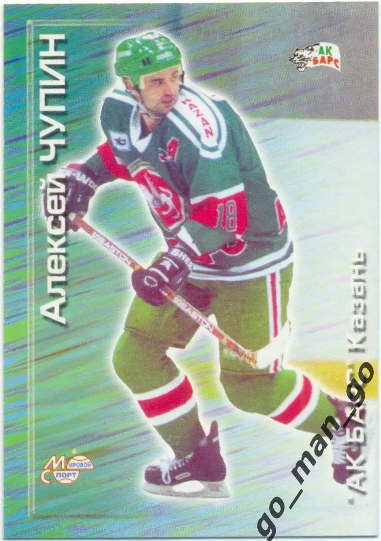 Алексей Чупин (Ак Барс Казань). Мировой спорт Российский хоккей 2000-2001, № 37.