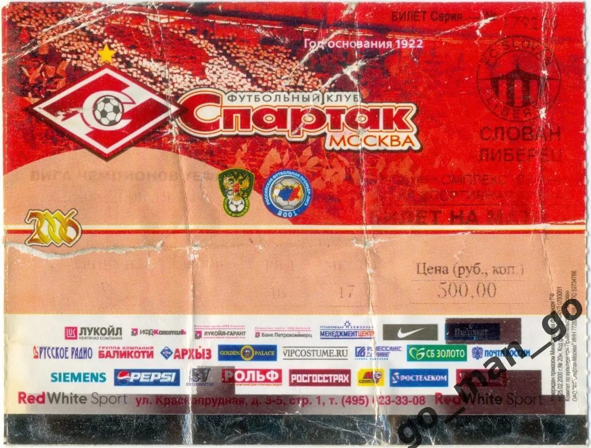 СПАРТАК Москва – СЛОВАН Либерец 23.08.2006, Лига Чемпионов третий квалиф. раунд.