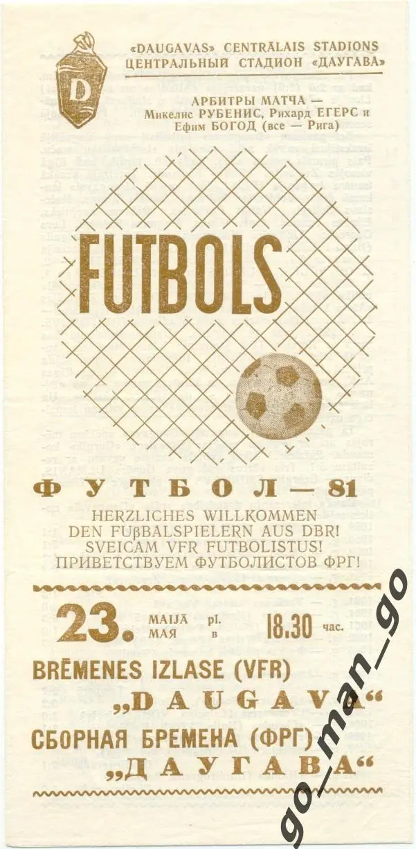 ДАУГАВА Рига – БРЕМЕН сборная 23.05.1981, товарищеский матч.