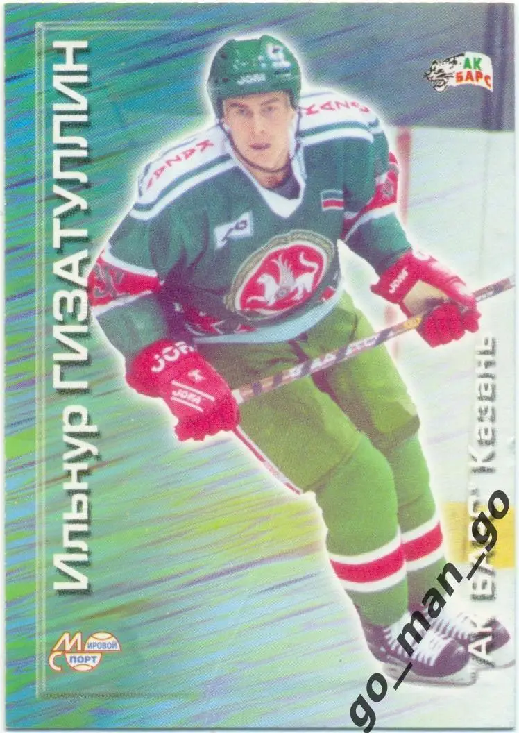 Ильнур Гизатуллин (Ак Барс Казань) Мировой спорт Российский хоккей 2000-2001, 40