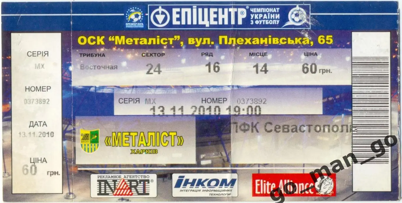 МЕТАЛЛИСТ Харьков – ПФК СЕВАСТОПОЛЬ 13.11.2010.