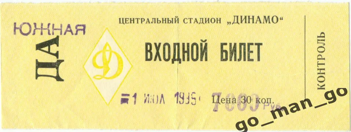 ЦСКА Москва – ЖЕМЧУЖИНА Сочи 01.07.1995.