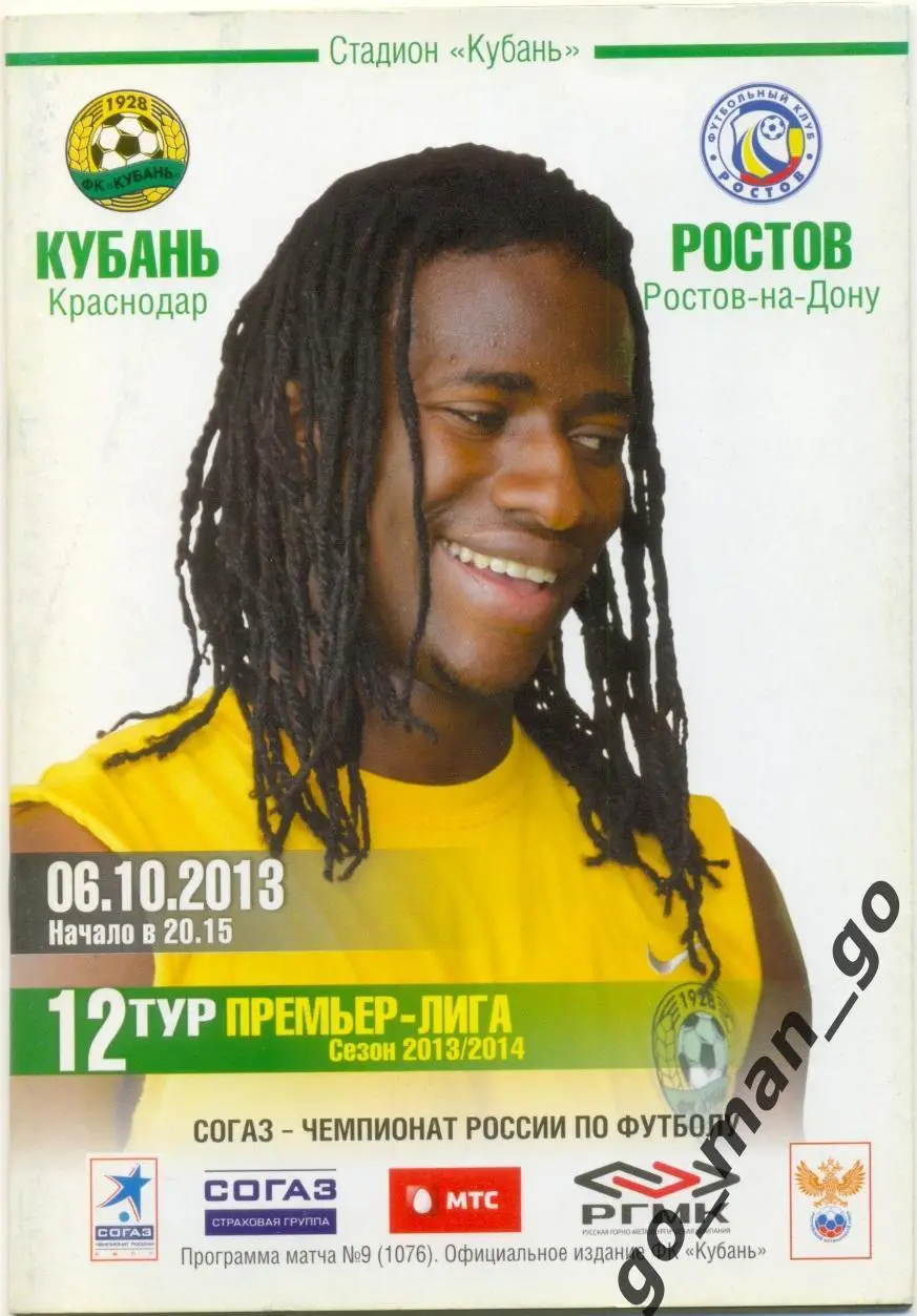 КУБАНЬ Краснодар – РОСТОВ Ростов-на-Дону 06.10.2013.