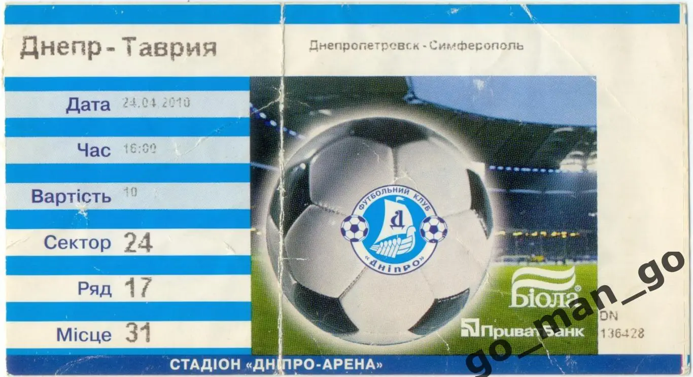 ДНЕПР Днепропетровск – ТАВРИЯ Симферополь 24.04.2010.