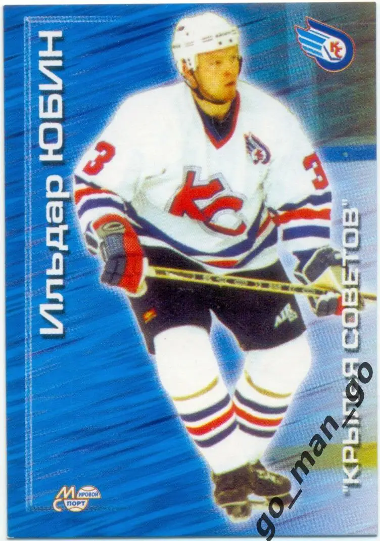 Ильдар Юбин (Крылья Советов). Мировой спорт Российский хоккей 2000-2001, № 46.