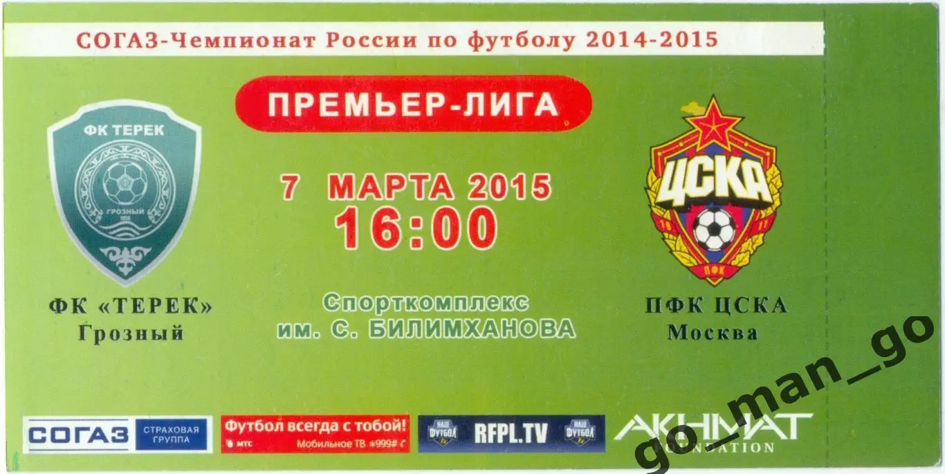 ТЕРЕК Грозный – ЦСКА Москва 07.03.2015.