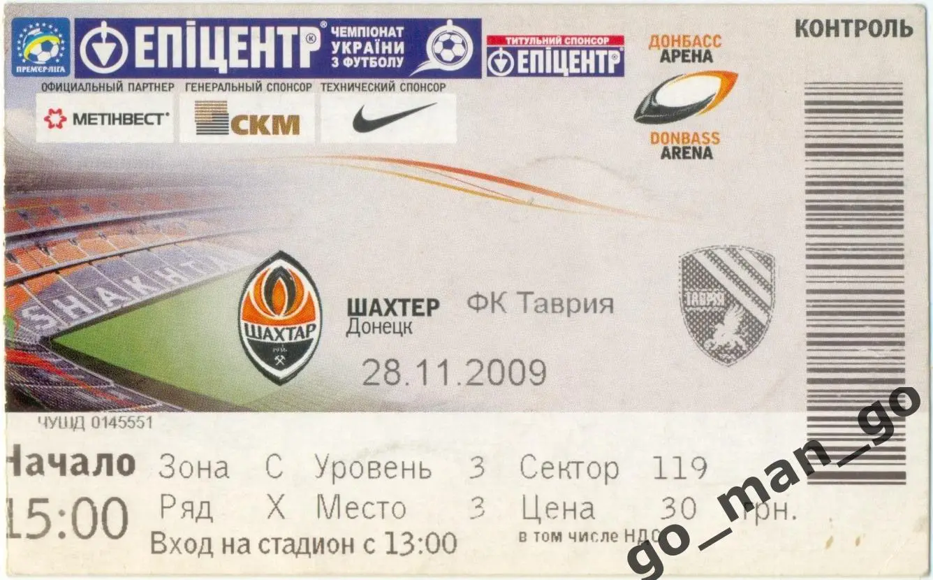ШАХТЕР Донецк – ТАВРИЯ Симферополь 28.11.2009.