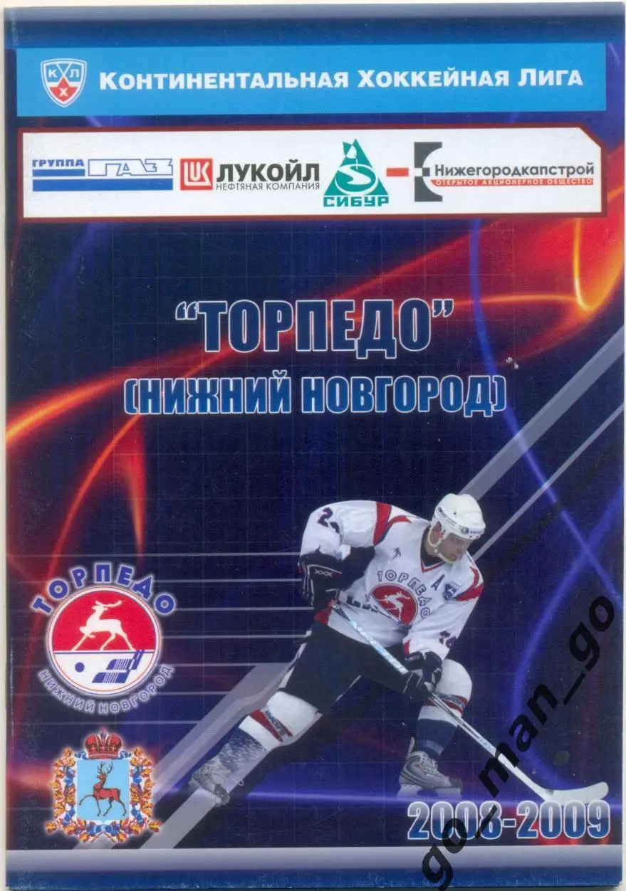 ТОРПЕДО Нижний Новгород 2008/2009. Хоккей.