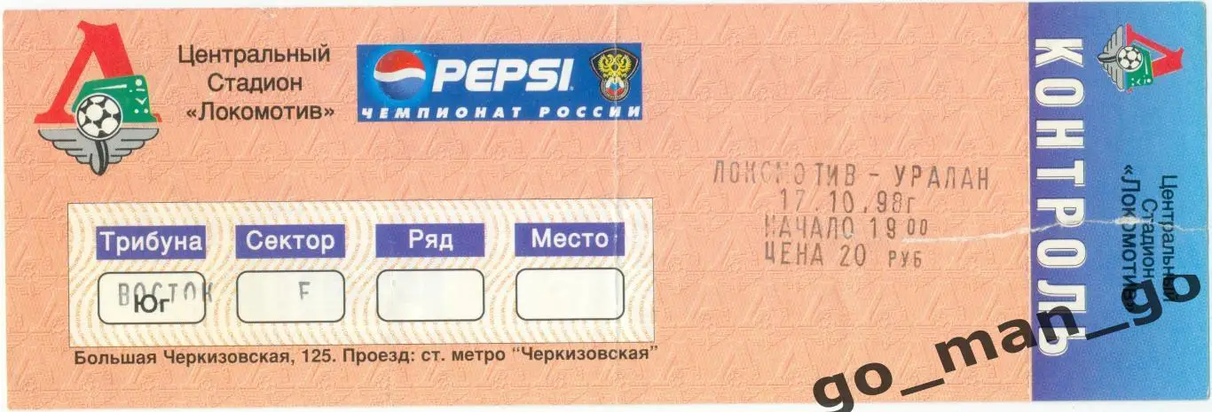 ЛОКОМОТИВ Москва – УРАЛАН Элиста 17.10.1998.