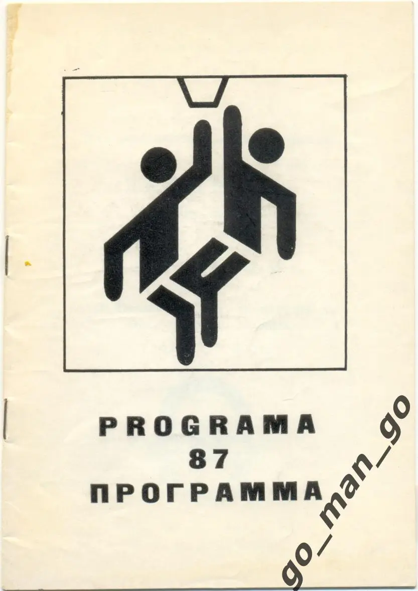 ЖАЛЬГИРИС Каунас, СТАТИБА Вильнюс, ВЭФ Рига, РТИ Минск 04-06.12.1987.