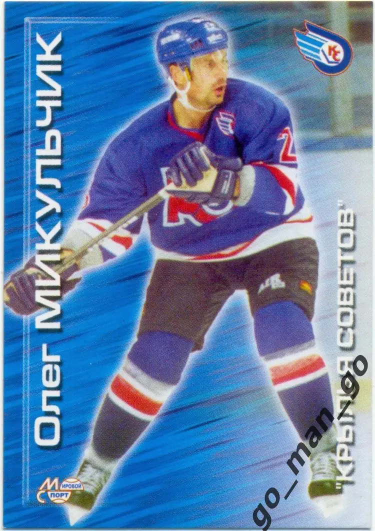 Олег Микульчик (Крылья Советов). Мировой спорт Российский хоккей 2000-2001, № 52