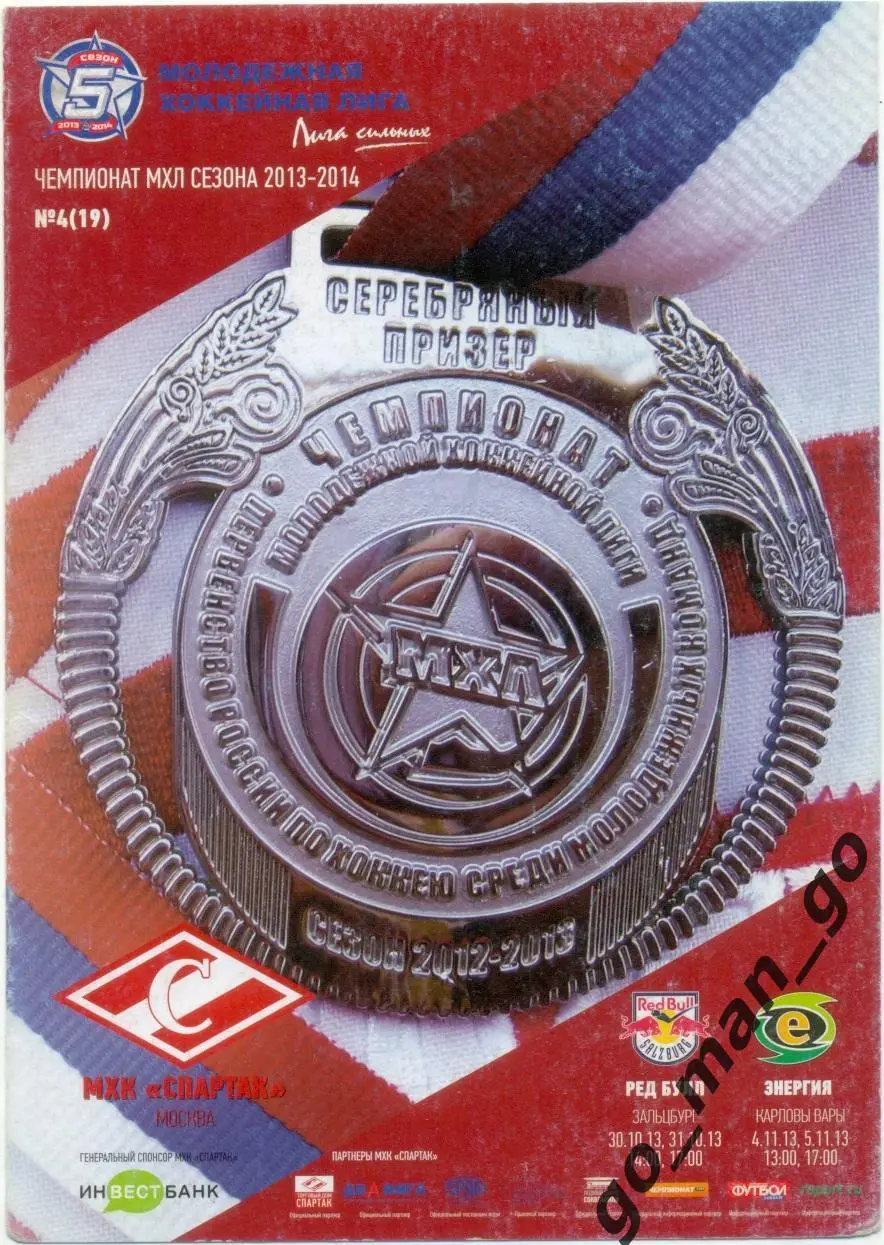 МХК СПАРТАК Москва – РЕД БУЛЛ Зальцбург, ЭНЕРГИЯ Карловы Вары 30.10-05.11.2013.