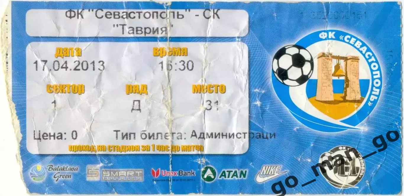 ФК СЕВАСТОПОЛЬ – ТАВРИЯ Симферополь 17.04.2013, кубок Украины, 1/4 финала.