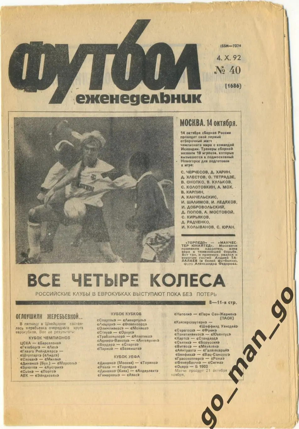 Еженедельник Футбол 1992, № 40, весь текст черного цвета.