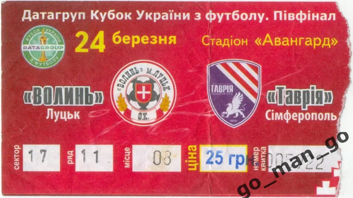 ВОЛЫНЬ Луцк – ТАВРИЯ Симферополь 24.03.2010, кубок Украины, 1/2 финала.