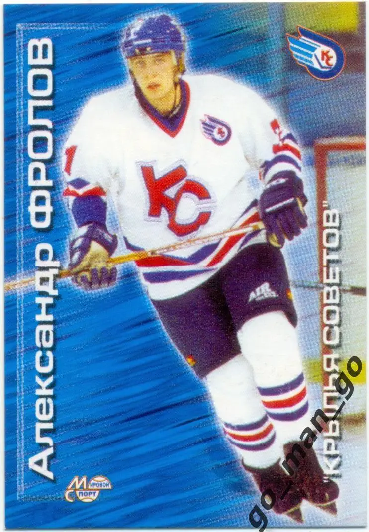 Александр Фролов (Крылья Советов) Мировой спорт Российский хоккей 2000-2001 № 63