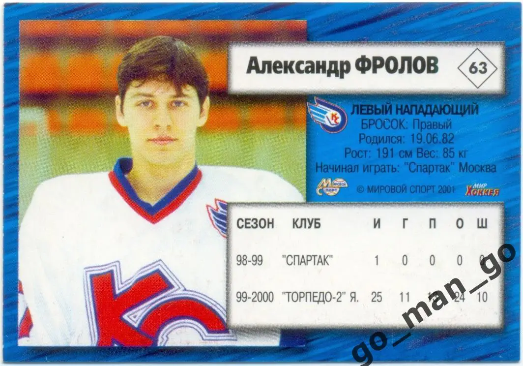 Александр Фролов (Крылья Советов) Мировой спорт Российский хоккей 2000-2001 № 63 1