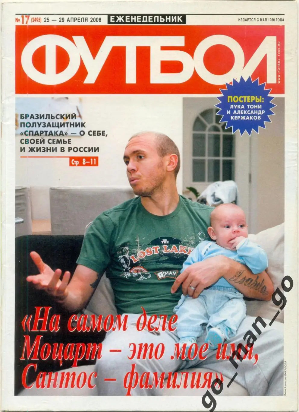 Еженедельник Футбол, 2008, № 17.